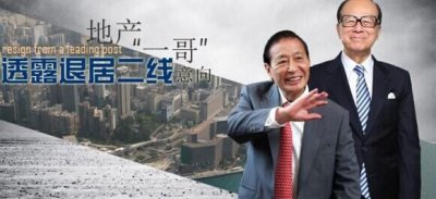 ​李兆基和李嘉诚是什么关系？李嘉诚一直压制李兆基恶斗有什么矛盾