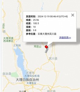 ​凌晨突发！云南大理地震，网友：被预警信息吓醒了
