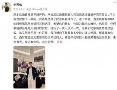 ​劣迹网红“MC天佑”疑复播再被封禁 回应：原本不想开