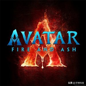​科幻巨制！《阿凡达3：火与灰》正式定名：2025年12月19日上映