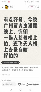 ​又来甩锅二次元？广州琶洲不雅事件，跟漫展有什么关系？