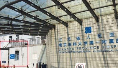 ​南京市十大男科医院排名揭晓，想知道哪家比较好速览