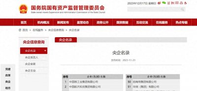 ​最新央企名单公布，共97家（附名单详细）