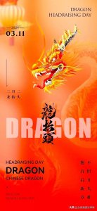 ​龙抬头二月二 ，3月11日高清霸气龙图壁纸图片分享。