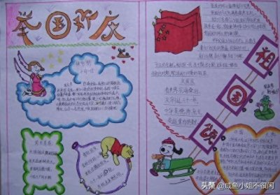 ​“欢度国庆”主题手抄报大全，全新内容，创意满满