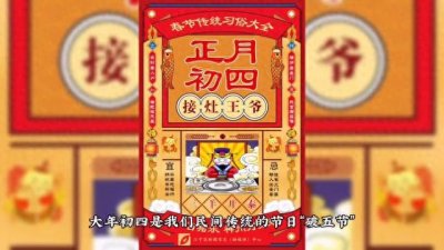 ​大年初四的春节习俗和禁忌