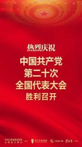 ​《五言诗·开启新征程》