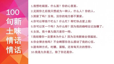 ​100句新土味情话