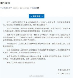 ​中学回应学校保安虐猫：已解聘涉事人员