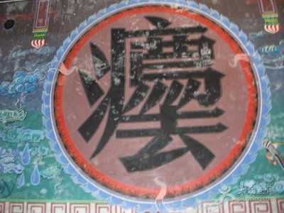 ​古代的“法”的写法及涵义