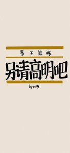 ​潮流壁纸｜＂个性文字＂系列 一组敲简单的文字壁纸，码起来～