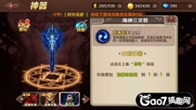 ​魔龙与勇士神器之海神三叉戟介绍