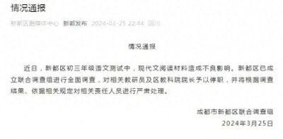 ​曝初三语文测试问题！教育官员集体停职，谁来对话学生成长？