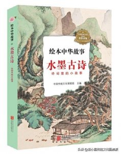 ​听一听：诗词里的小故事•水墨古诗——四时田园杂兴