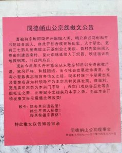 ​不肖子孙——广东省潮汕黄氏两人被族谱除名警示世人
