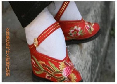 ​女性裹脚什么时代开始的
