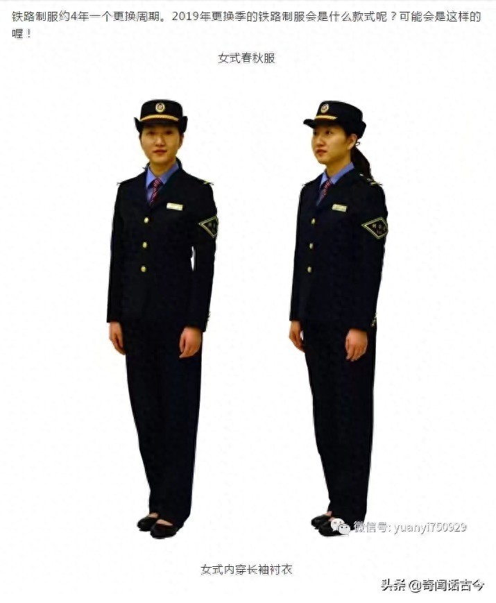 实拍2019式铁路制服,肩章大盖帽重新回归